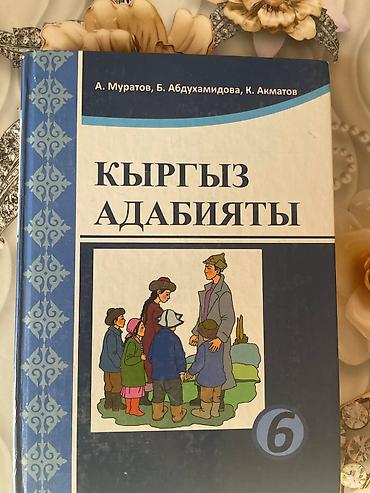 Книги и журналы: Школьные учебники для 2, 3, 4, 6 и 7 классов (Кыргызстан) Продаю — 9