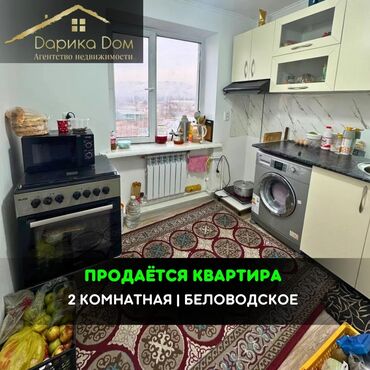 квартира агенство: 📌В Беловодское продается 2-х комнатная квартира на 4/4 этаже, площадь