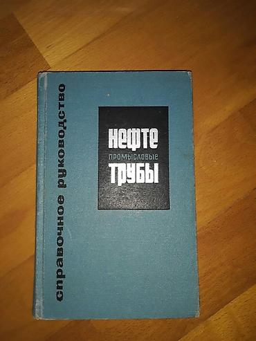rus dilinde kitablar: Книги на русском и азербайджанском языках. Чтобы посмотреть все мои — 10