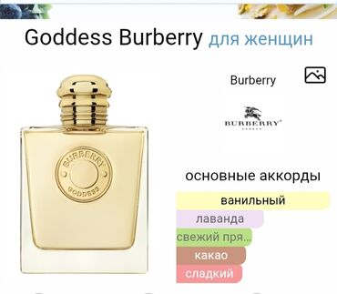 женские куртки бишкек: Burberry Goddes парфюм мини-флакон 15 мл. Верхние ноты: Ваниль
