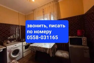 1 комнатная квартира без ремонта: 1 бөлмө, 46 кв. м, 105-серия, 4 кабат, Косметикалык ремонт