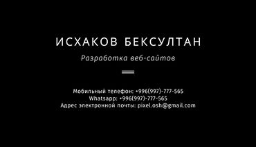 услуги по разработке программного обеспечения: Веб-сайты | Разработка