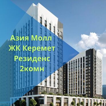 жердеш ру квартира керек комната 2024: 2 комнаты, 74 м², Элитка, 17 этаж, ПСО (под самоотделку)