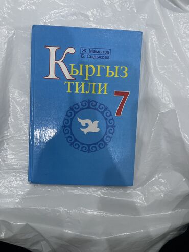 книги по истории кыргызстана: Книга по кыргызскому языку за 7 класс, в хорошем состоянии