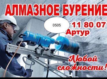 пенополистирол бетон: Алмаз менен бургулоо 3-5 жылдык тажрыйба