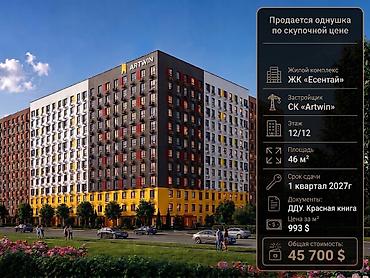 1 комната, 47 м², АЮ Гранд Элитка, 12 этаж, ПСО (под самоотделку)