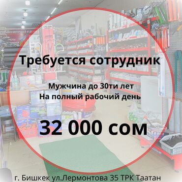 работа в японии 2020: В магазин стройматериалов требуется сотрудник, на полный рабочий день