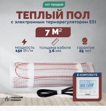 Жылытуу: Теплый пол с электронным терморегулятором E51 — комплект на 7 м²