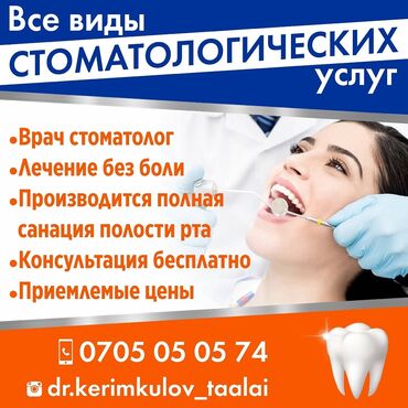 брекеты цена джалал абад: Стоматолог | Реставрация, Протезирование, Чистка зубов | Консультация, Круглосуточно