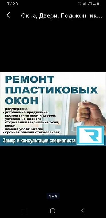 пластиковые бутылки бишкек: Окно: Ремонт — 1