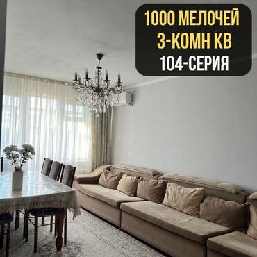 105 серия квартир сколько квадратов: 3 комнаты, 58 м², 104 серия, 5 этаж, Косметический ремонт