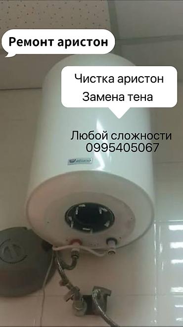 Ремонт водонагревателей: Профессиональный сервис водонагревателей (бойлеров) Ariston — 6