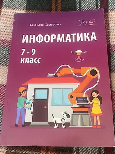 Учебник: Информатика, 7–9 класс