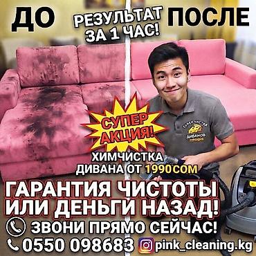 пуговицы работа: Химчистка мебели, | Матрасы, Ковролин, Мягкая мебель — 1