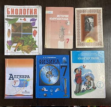 Продаю учебники для 7 класса. Цена за 1 шт 100 сом - Алгебра, С. А