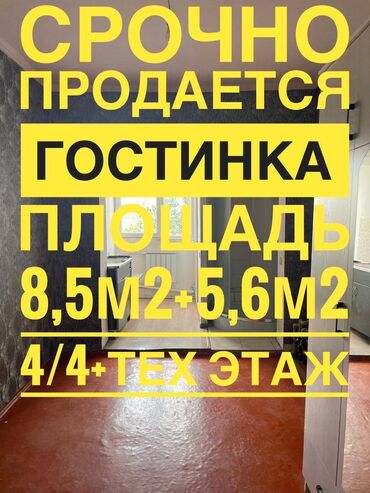 дешевые квартиры в оше: 1 комната, 8 м², Общежитие и гостиничного типа, 4 этаж, Косметический ремонт