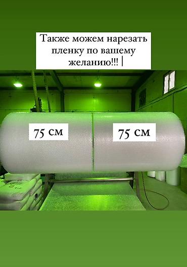 Пленка и бумага: Тип пленки, Новый, Самовывоз, Бесплатная доставка, Платная доставка — 5