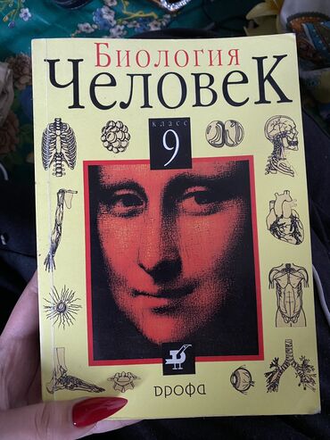 до встречи с тобой: Учебник по биологии 9 класс
А.С. Батуева