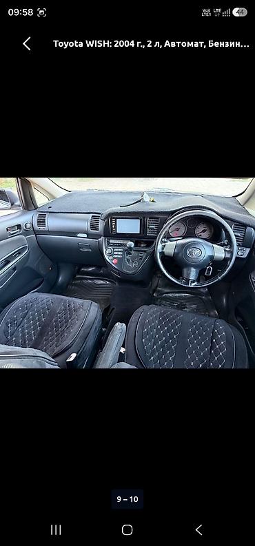 транс: Toyota WISH: 2004 г., 2 л, Автомат, Бензин, Минивэн — 8