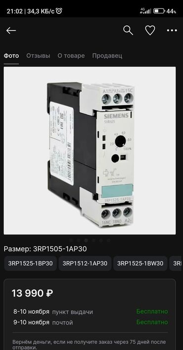 Скупка техники: Реле времени 3RP1505-1BP30 в отличном состоянии Siemens Germany