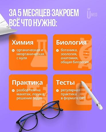 курсы мед: Репетитор по химии — 3