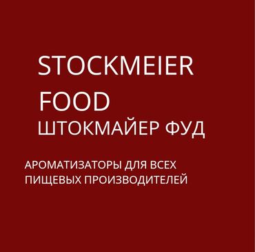 куплю газаблок аппарат для производства газаблока бу: Мы являемся официальным дистрибьютором компании Штокмайер Фуд (