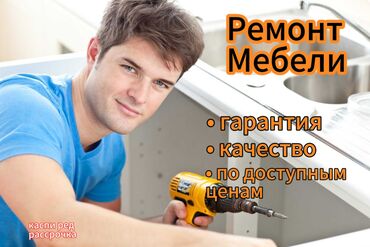 новые мебели: Мелкосрочные работы, Плотник