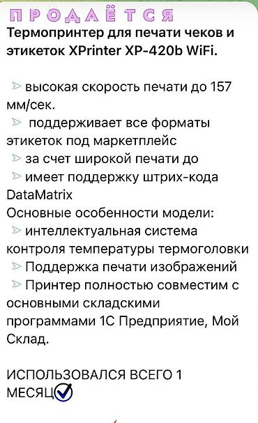 ппнтера слив: Термопринтер XPrinter XP-420B Wi‑Fi для печати чеков и этикеток — 4