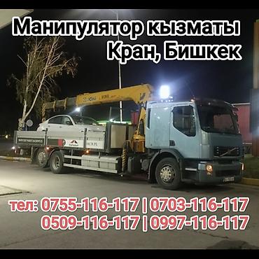 Услуги манипулятора крана (кран-манипулятор), Бишкек. - Перевозка и