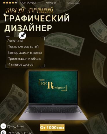 работа в бишкеке разнорабочий: Графический дизайнер. 15