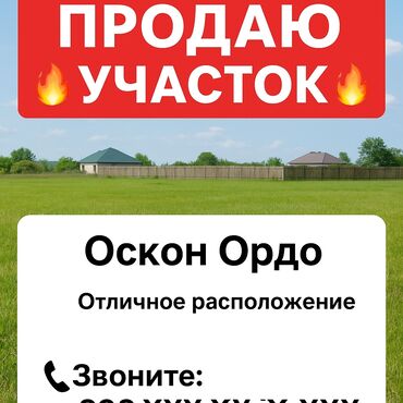 аренда помещения ак ордо: 4 соток, Курулуш, Кызыл китеп