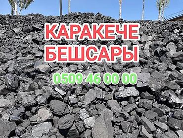 уголь 120: Уголь Кара-Кече, Самовывоз, Бесплатная доставка, Платная доставка, В розницу, Фракция: Крупный (К), В тоннах — 1
