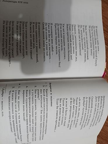 Китептер жана журналдар: Литература. 5 класс — учебник-хрестоматия, издательство «Дрофа» — 4