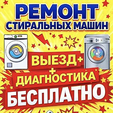 android avto: Ремонт стиральных машин - Профессиональный ремонт любых марок и — 1