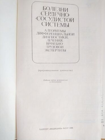 законы человеческой природы: Болезни сердечно-сосудистой системы