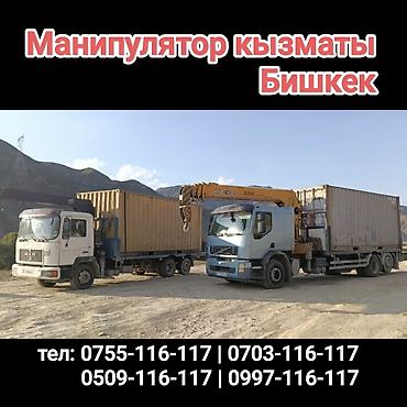 вылет: Манипулятор кран кызматы, Бишкеке. - Автокраны-манипуляторы на базе — 1