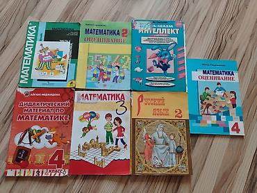 Книги и журналы: Книги и задачники по математике для 1,2,3,4 класса. Учебник п о ру — 1