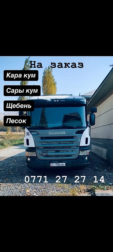 fire maple: Услуги доставки инертных материалов на заказ. Доступные материалы: - — 1