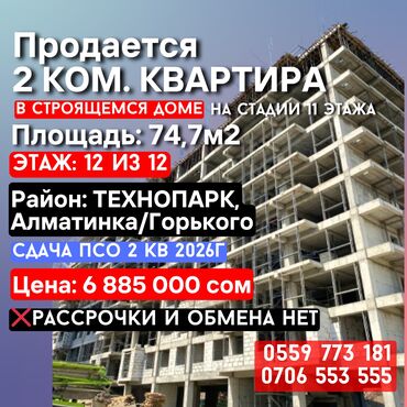 купить квартиру в рассрочку без первоначального взноса: 2 бөлмө, 75 кв. м, Элитка, 12 кабат