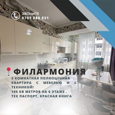 кыргыз недвижимост: 3 бөлмө, 106 кв. м, Элитка, 6 кабат, Евроремонт
