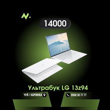 Ноутбуки: Ультрабук, LG, 8 ГБ ОЗУ, 13.3 ", Б/у, память SSD