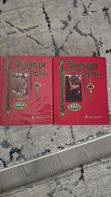логопедия: Подборка школьных учебников и пособий. В комплект входят: - Русский — 2