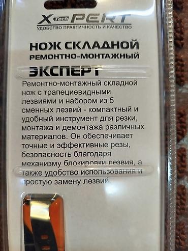 Инструменты для резки: Складной ремонтно-монтажный нож XTech Xpert (модель XP-FK1022) - Тип — 3