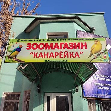 Зоотовары: Клетки для птиц! — 5