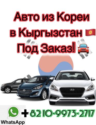 кыргызстан авто: Ассаламу алейкум из Южной Кореи! Вас приветствует компания Premium