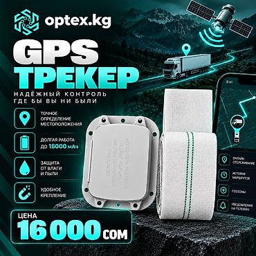📍 GPS трекер Global Star . GPS трекер Global Star предназначен для