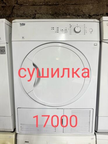 кондиционеры купить в бишкеке: Сушилка беко 7кг. Чистая ухоженная. Состояние отличное. Полностью