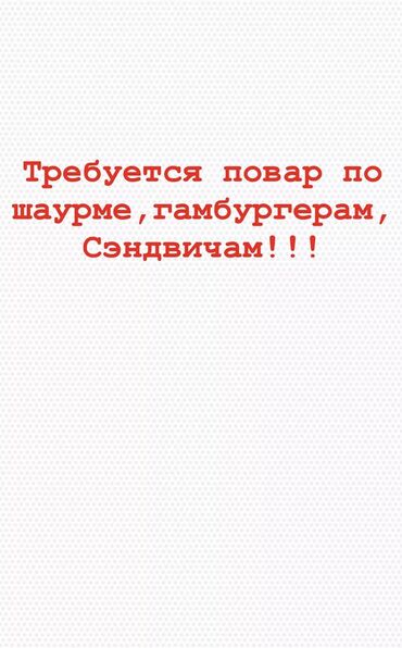 охраник керек: Требуется срочно срочно срочно!!!