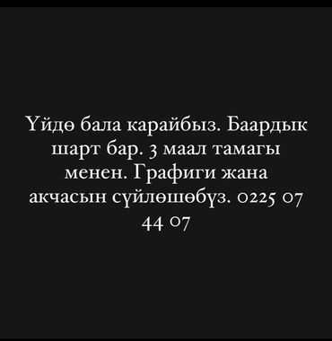 детский сад ак босого: Үйдө бала карайбыз