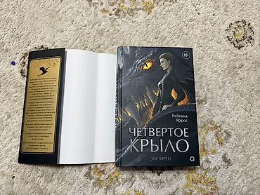 фэнтези: Книги: 1) Ребекка Яррос — «Четвертое крыло» (цикл «Эмпирей»), издание — 2